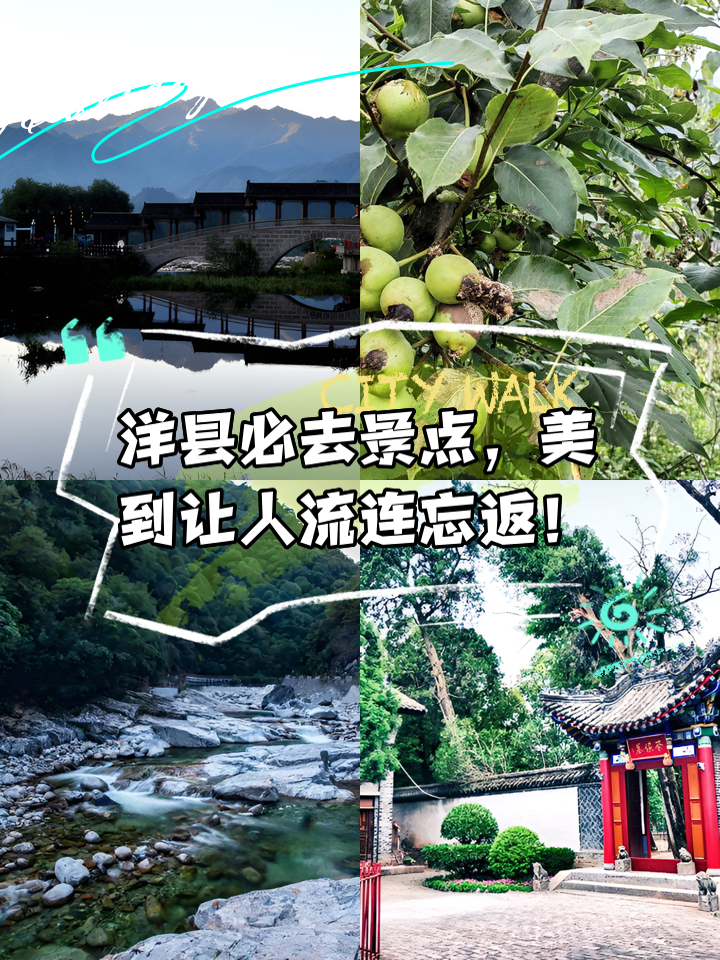 洋县的名胜古迹有那些