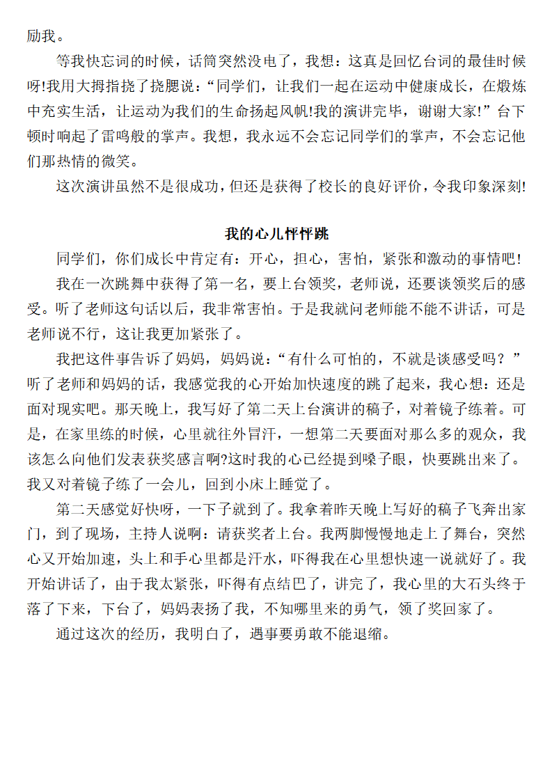 怦怦的解释怦怦的解释是什么