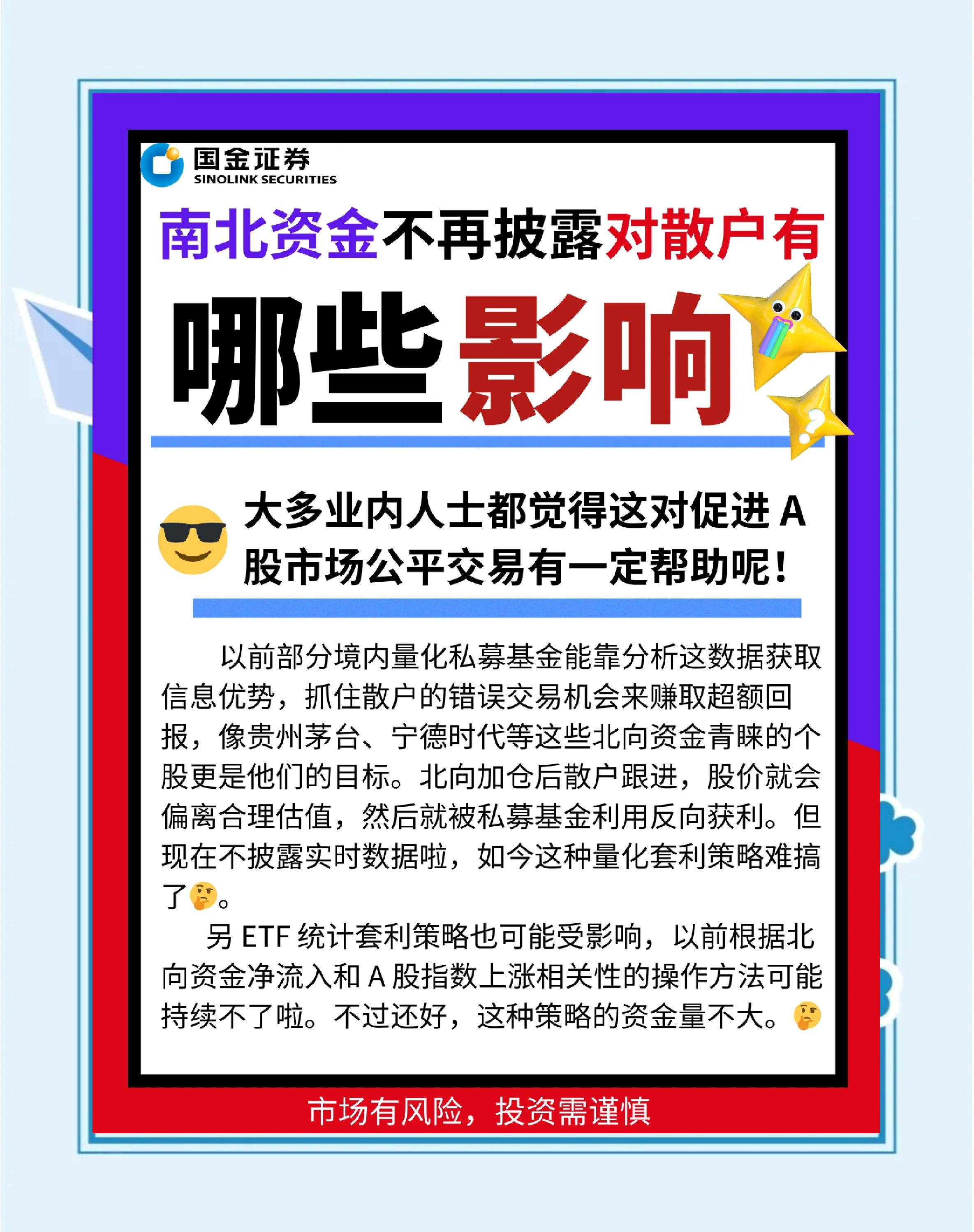 北向资金是什么意思