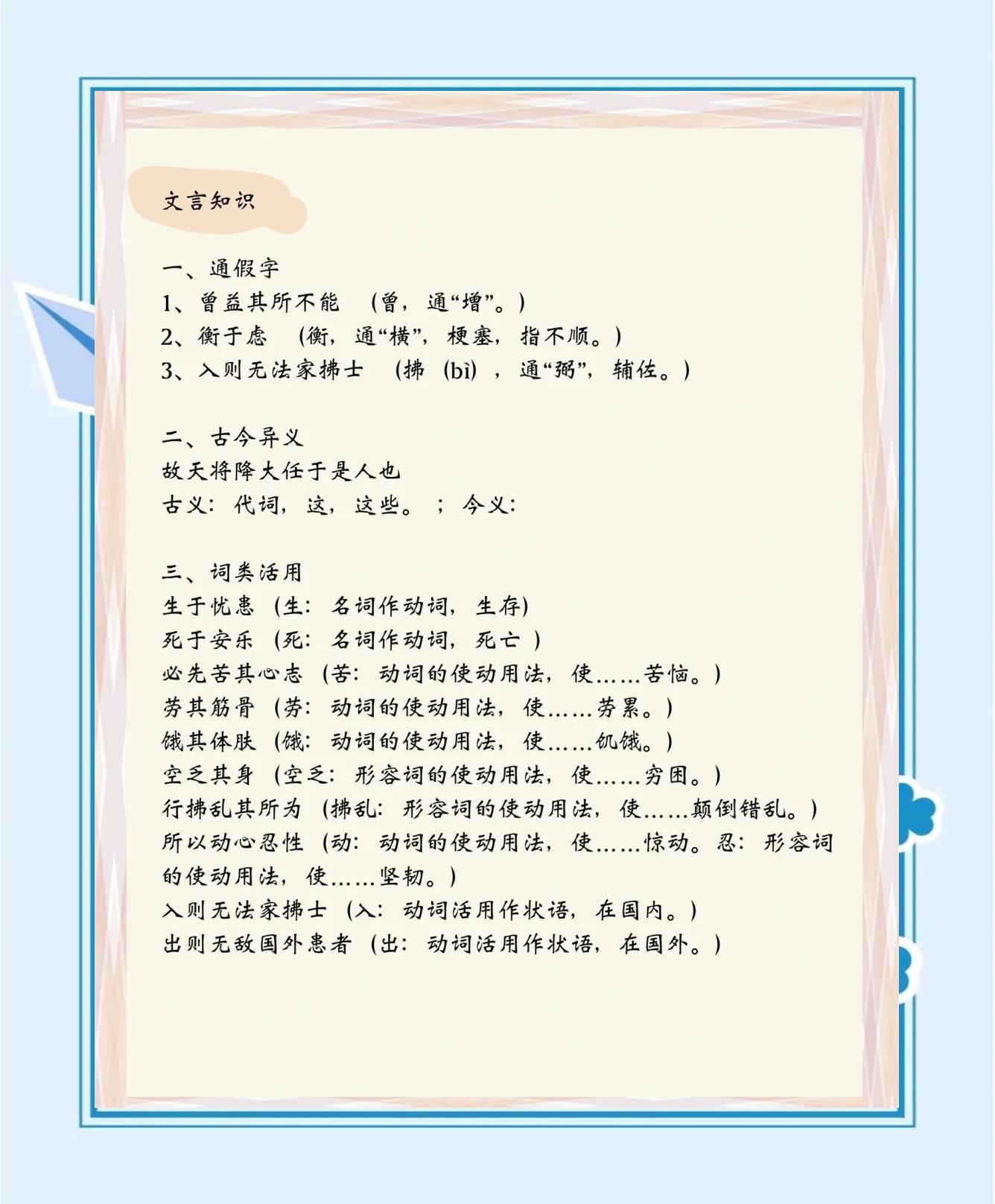 文言文生于忧患死于安乐原文及翻译