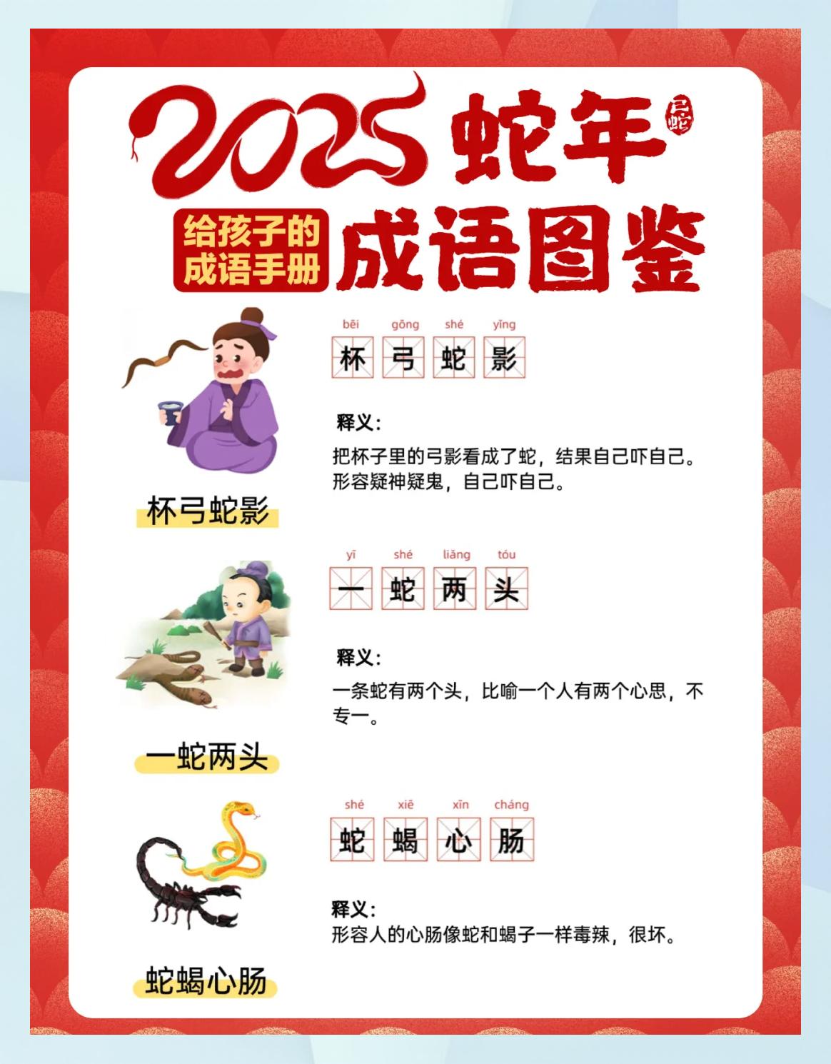 关于蛇的成语有哪些