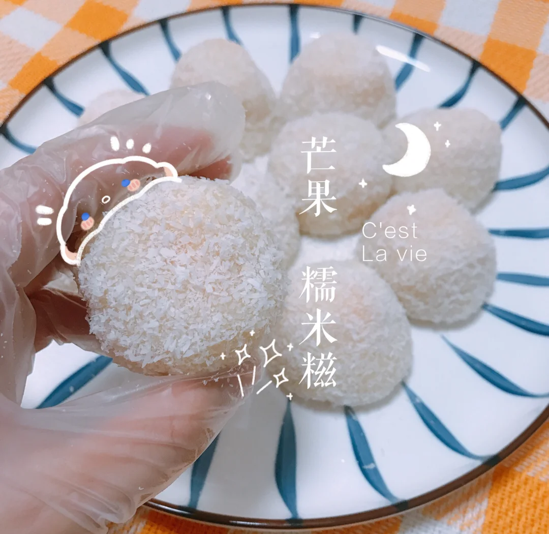 芒果糯米糍怎么制作