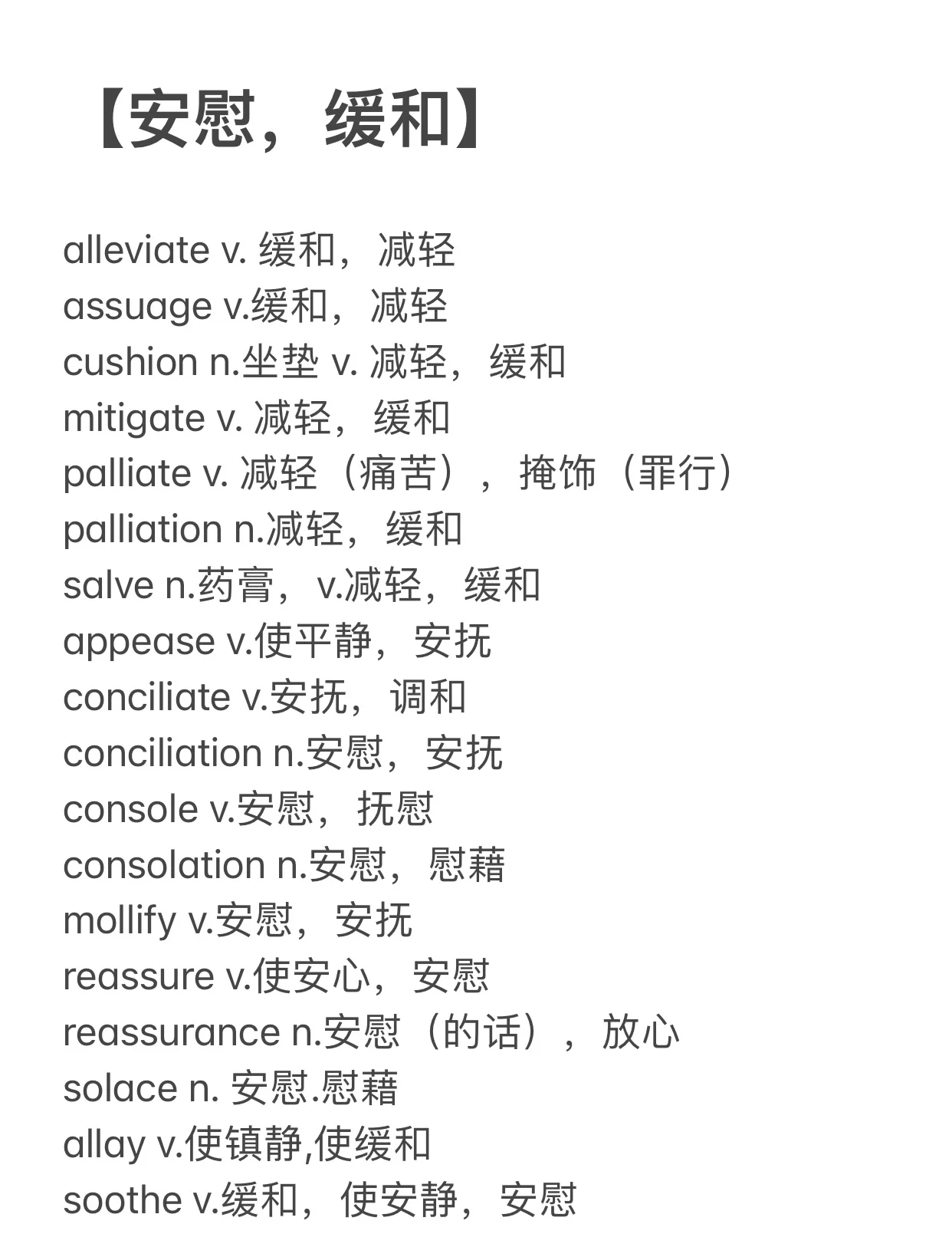 减轻相关词语是什么