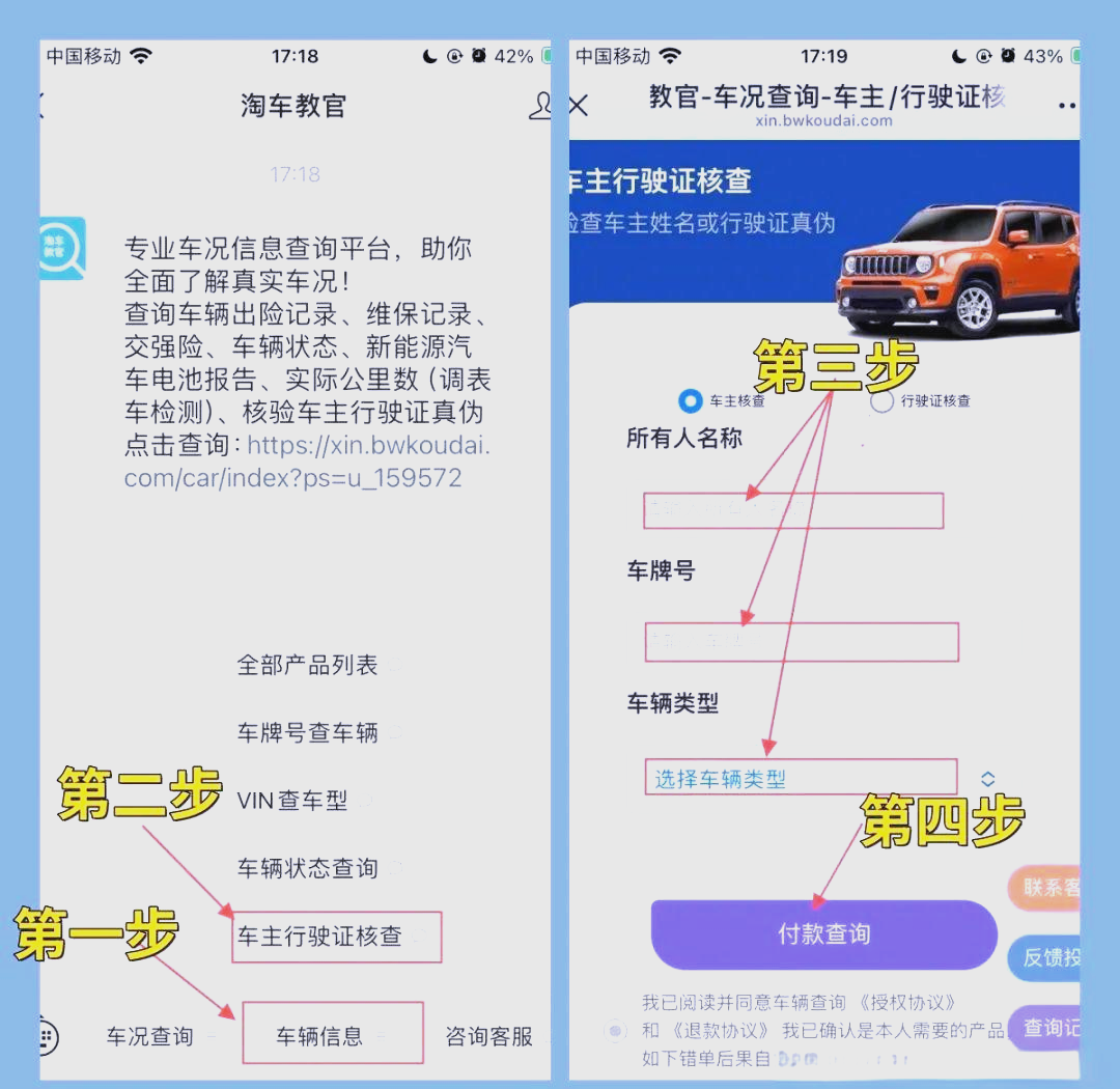 查车牌号怎么知道车主电话