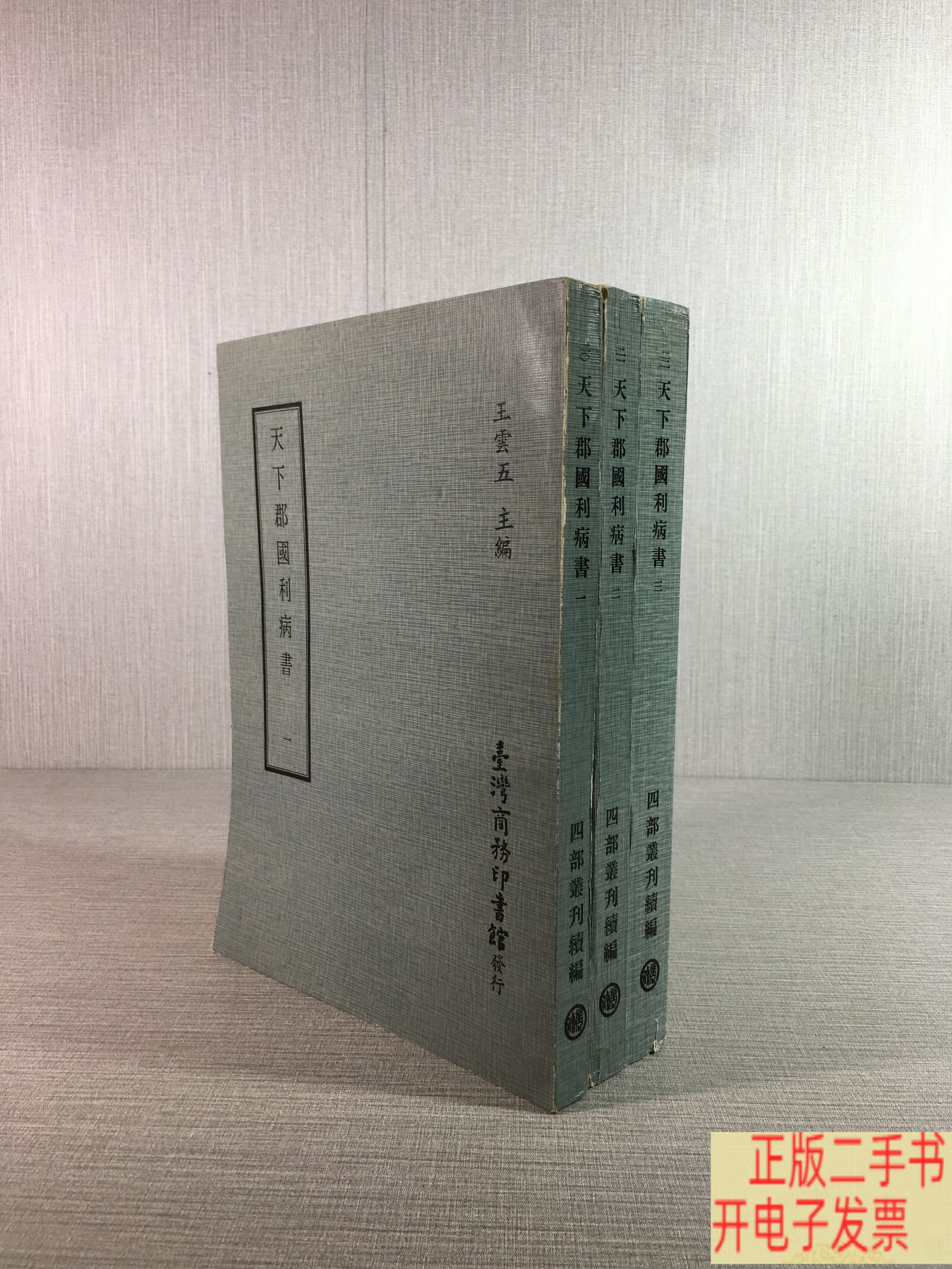 天下郡国利病书是谁写的