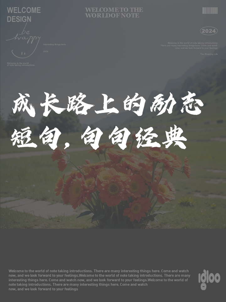 一直在路上励志语句