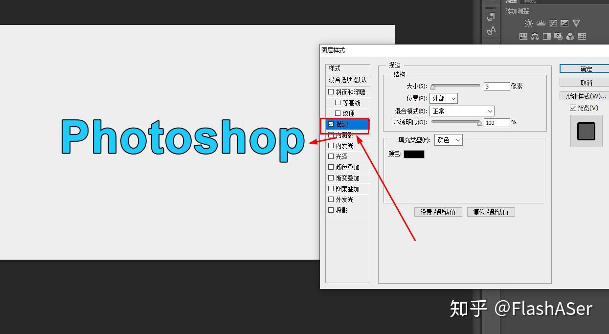ps如何描边文字