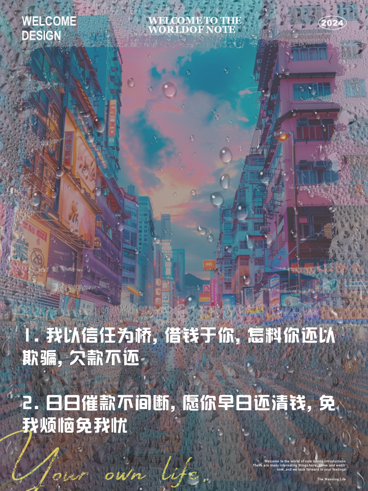 催款经典句子