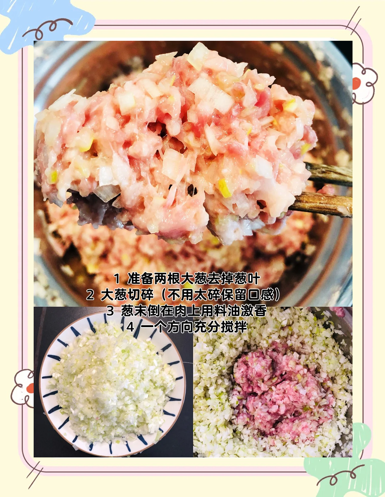 猪肉大葱饺子馅怎么调