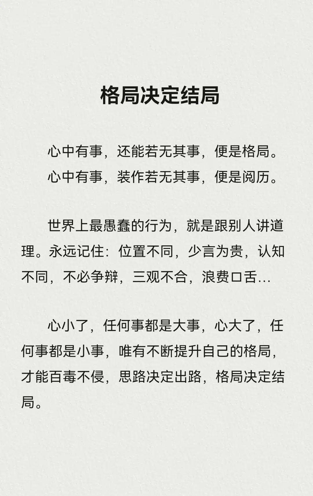 人生格局是什么意思
