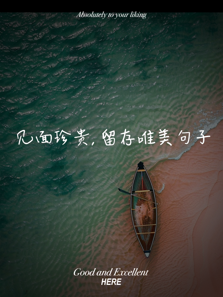 最唯美简短句子