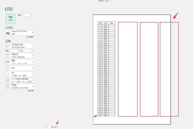 怎么把表格铺满一张a4纸