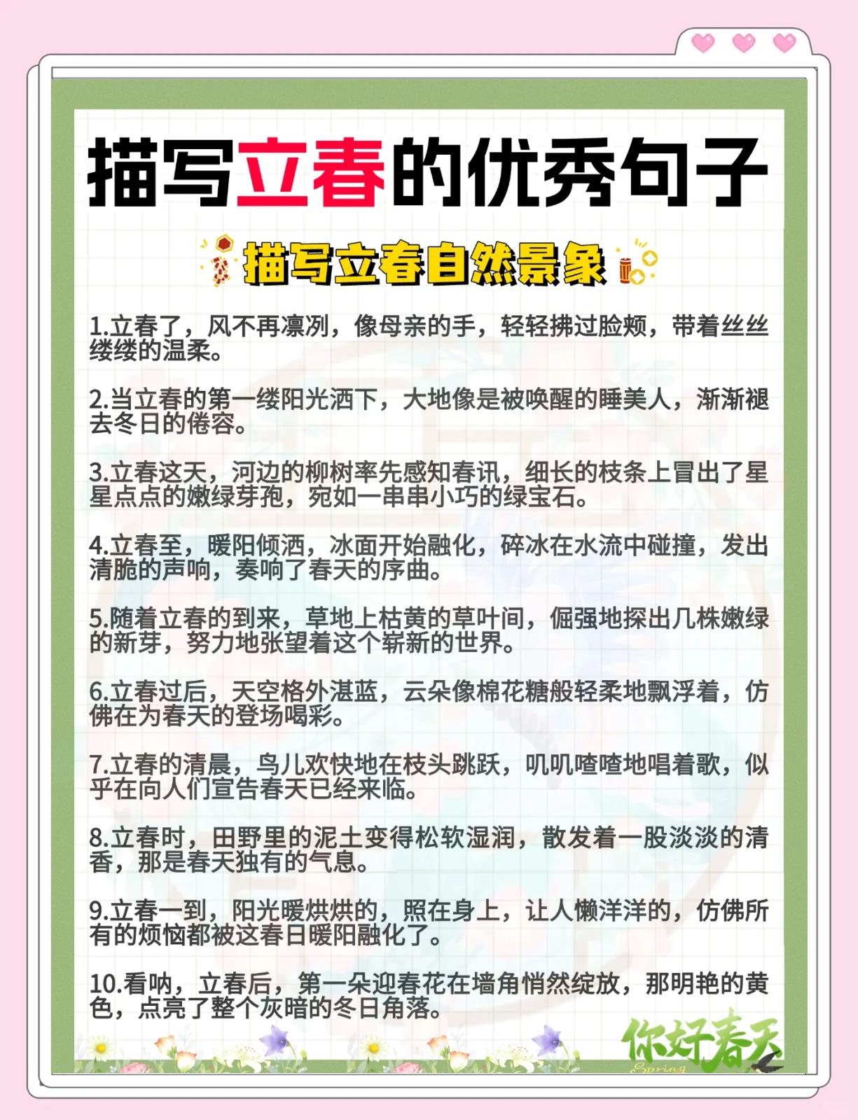 描写立春的古诗