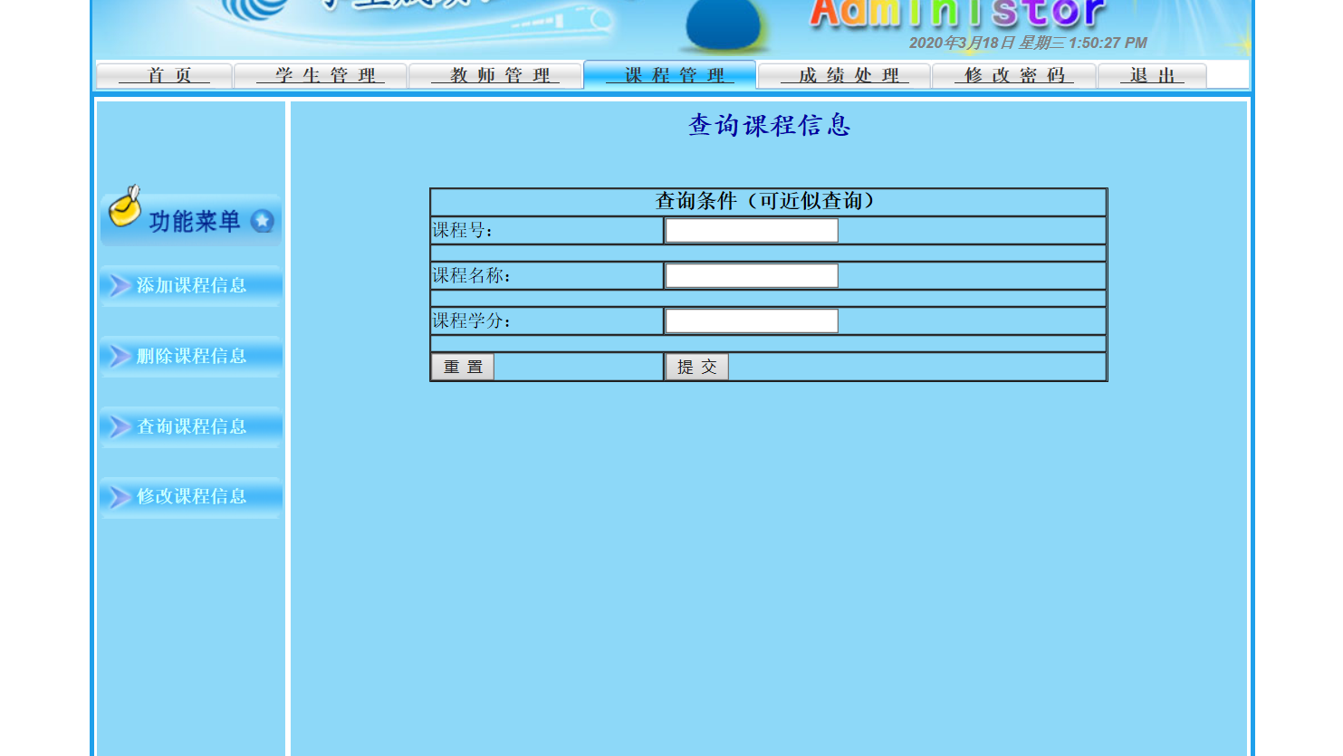 武夷学院教务处教务管理系统