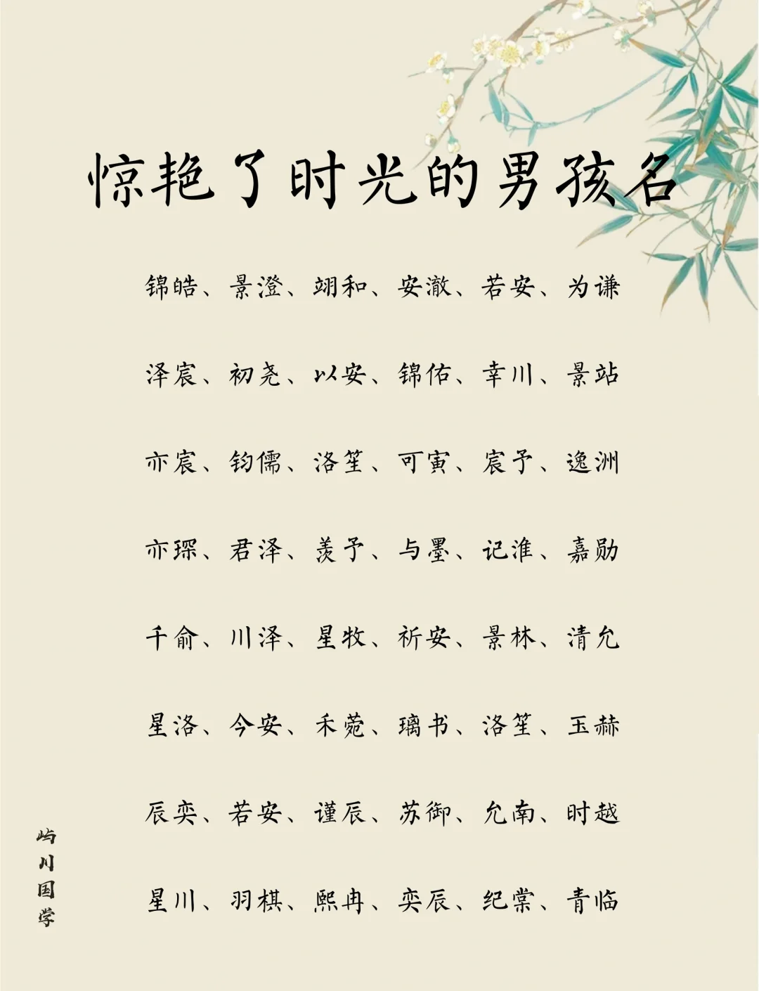 好听的名字男孩子