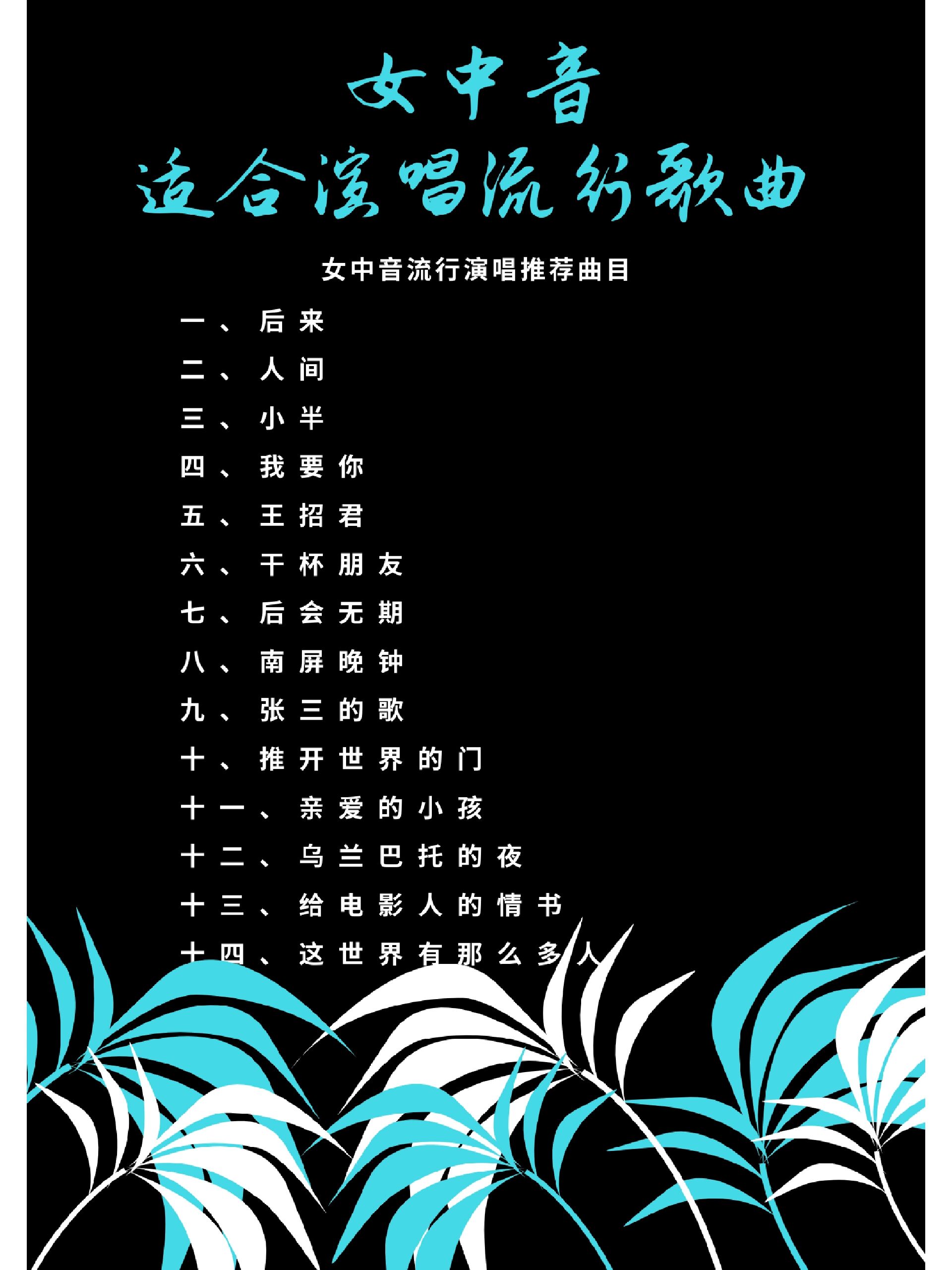 适合中学生唱的流行歌曲推荐