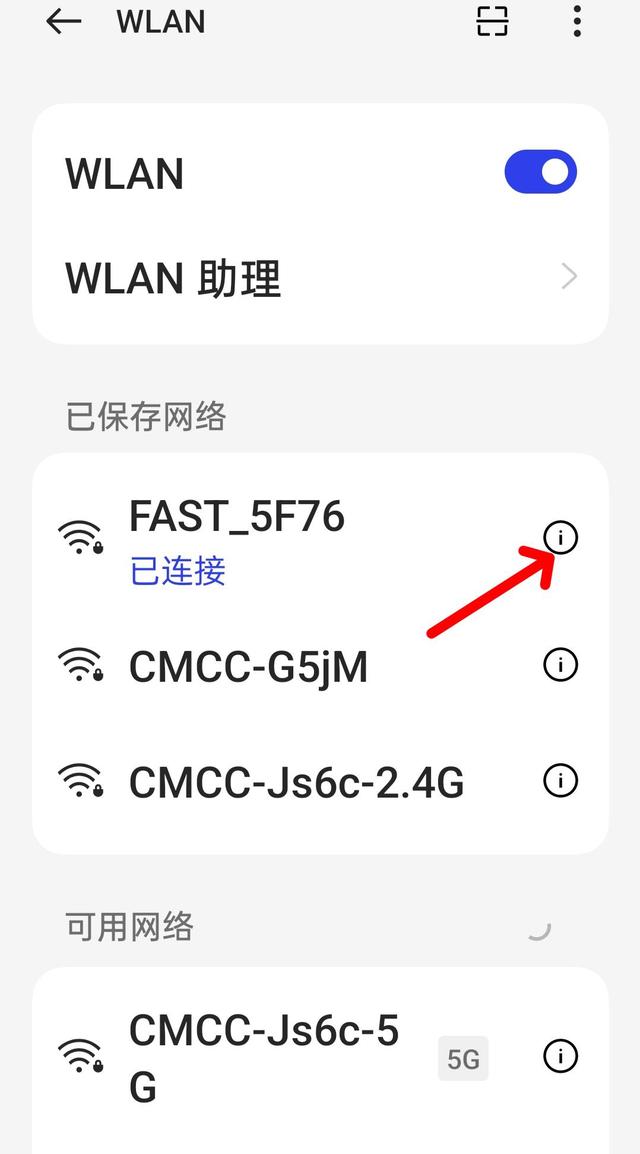 手机连上的WiFi怎么知道密码