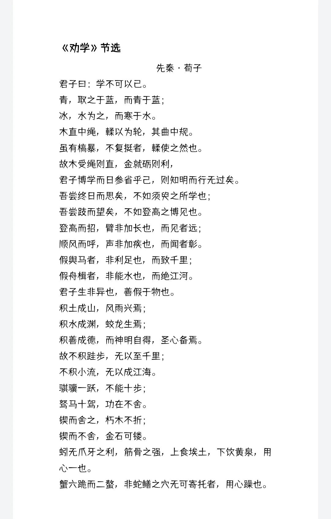 劝学的中心论点是什么