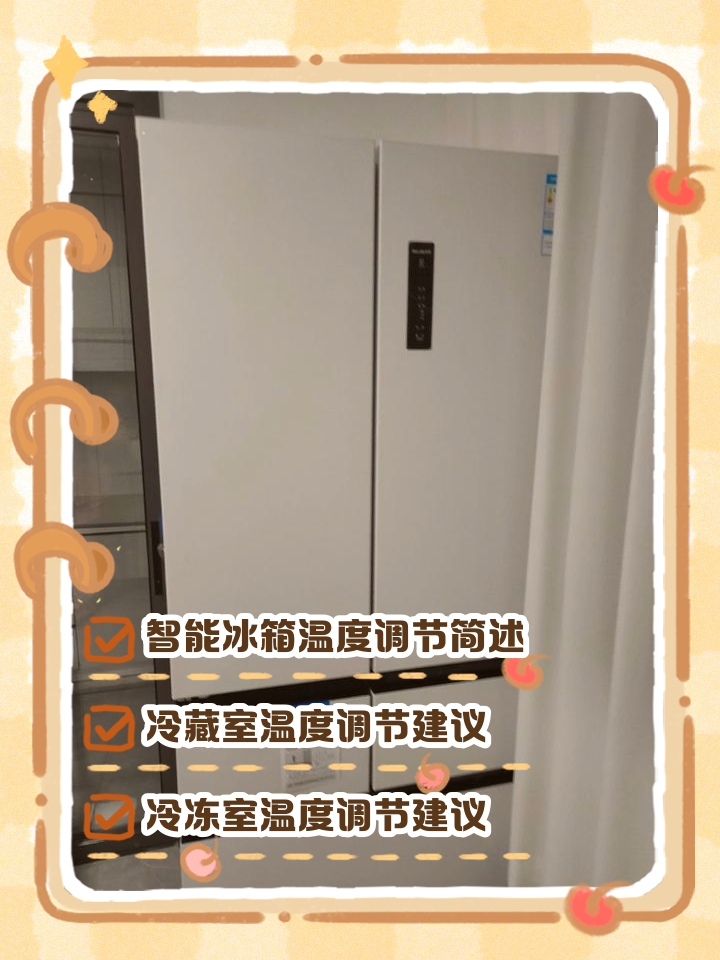 雅典娜冰箱怎么调温度