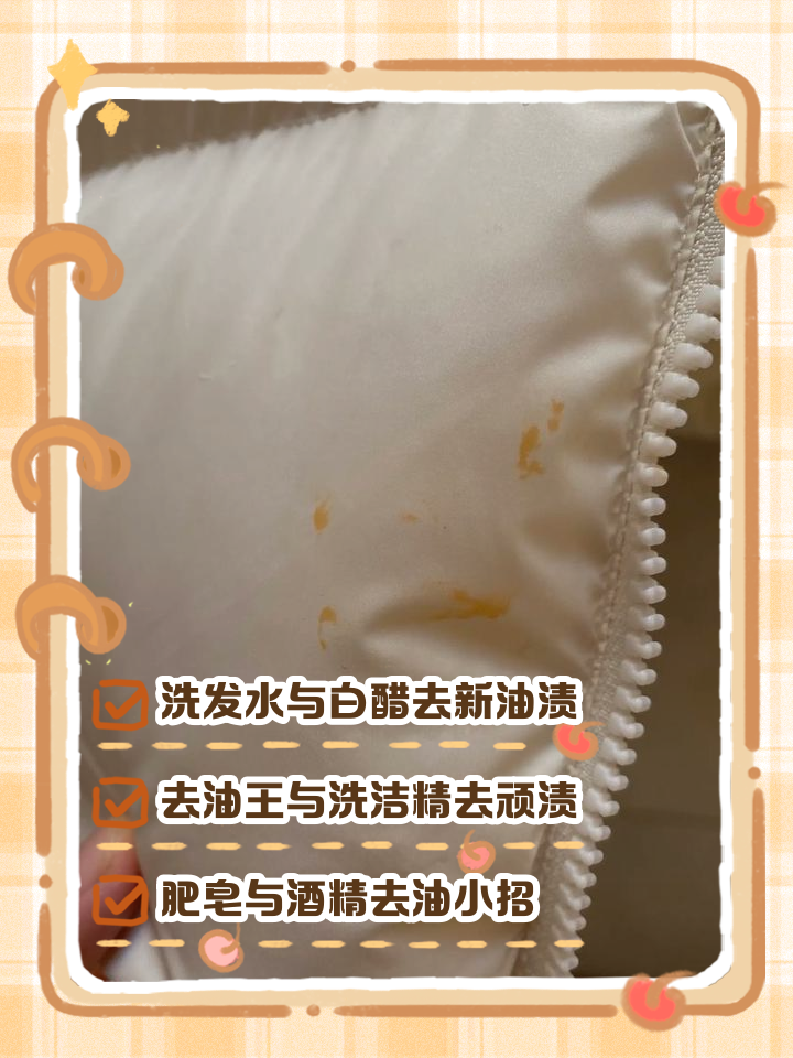 羽绒服去油渍怎么洗掉