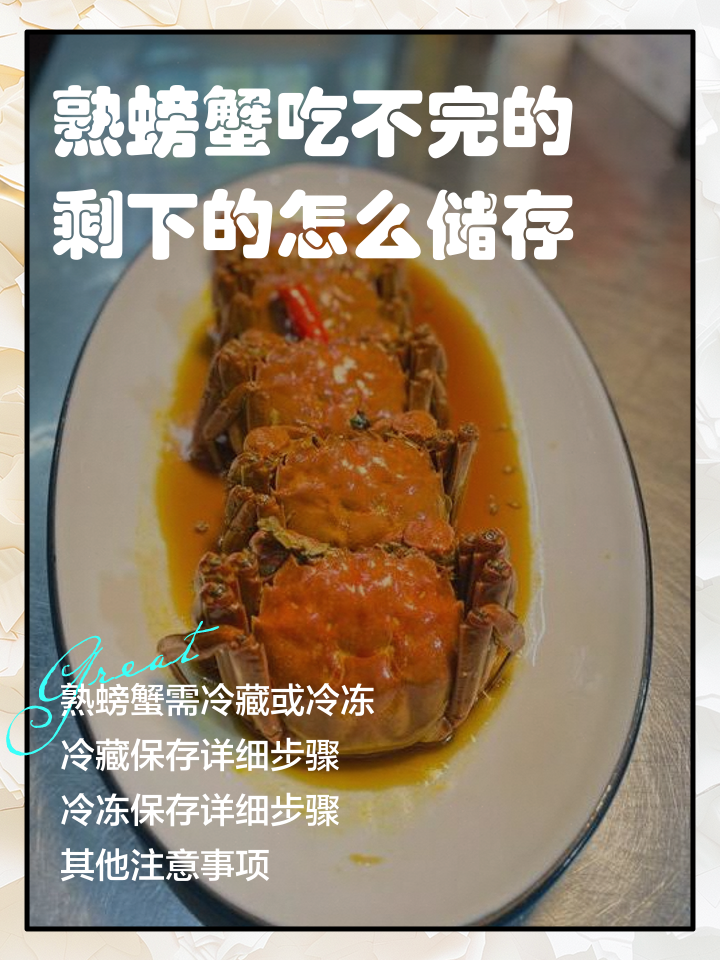 螃蟹能保存多久