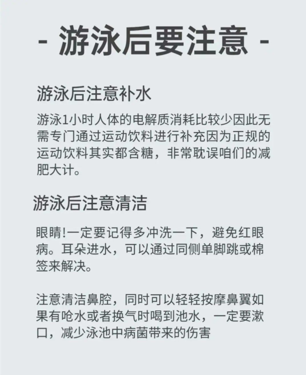 游泳时要注意什么