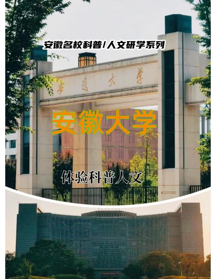 安徽大学是211吗还是985