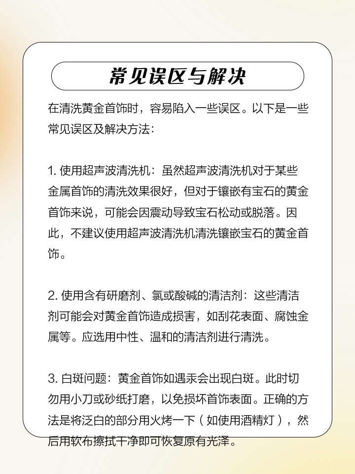 黄金怎么清洗干净又亮