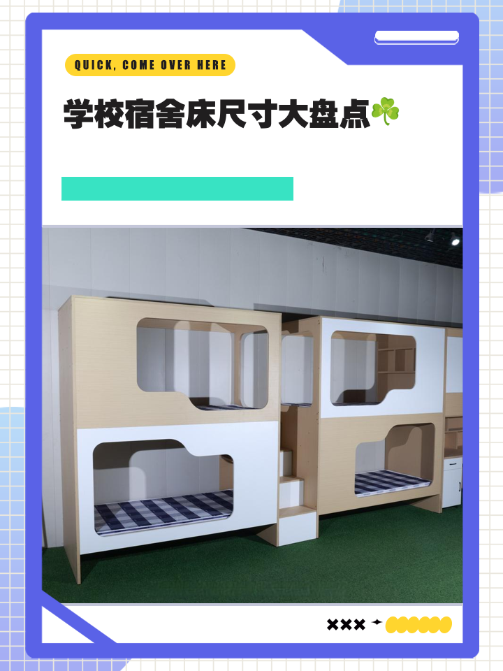 标准学生宿舍床尺寸是多少
