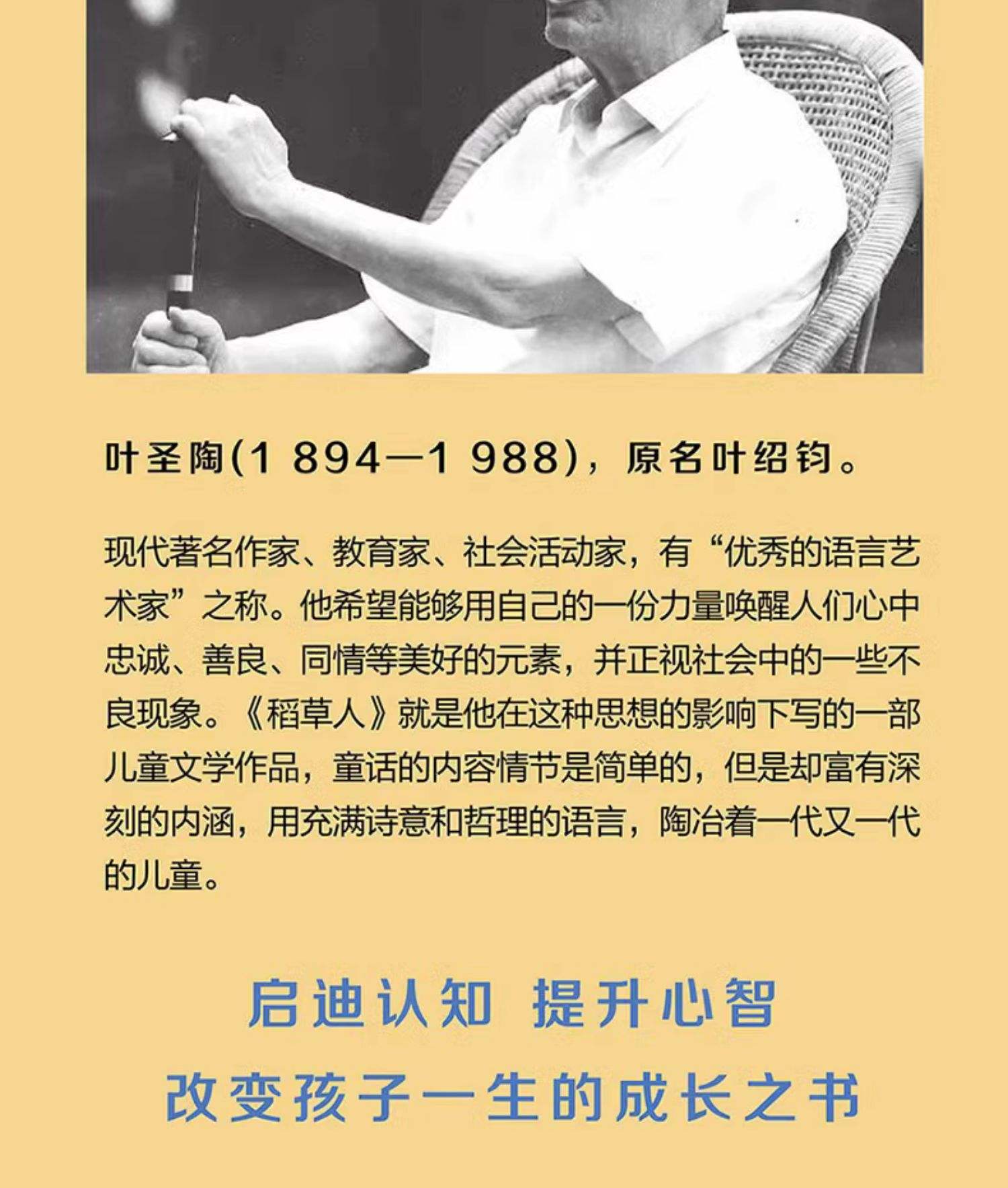 介绍叶圣陶的简介及代表作品