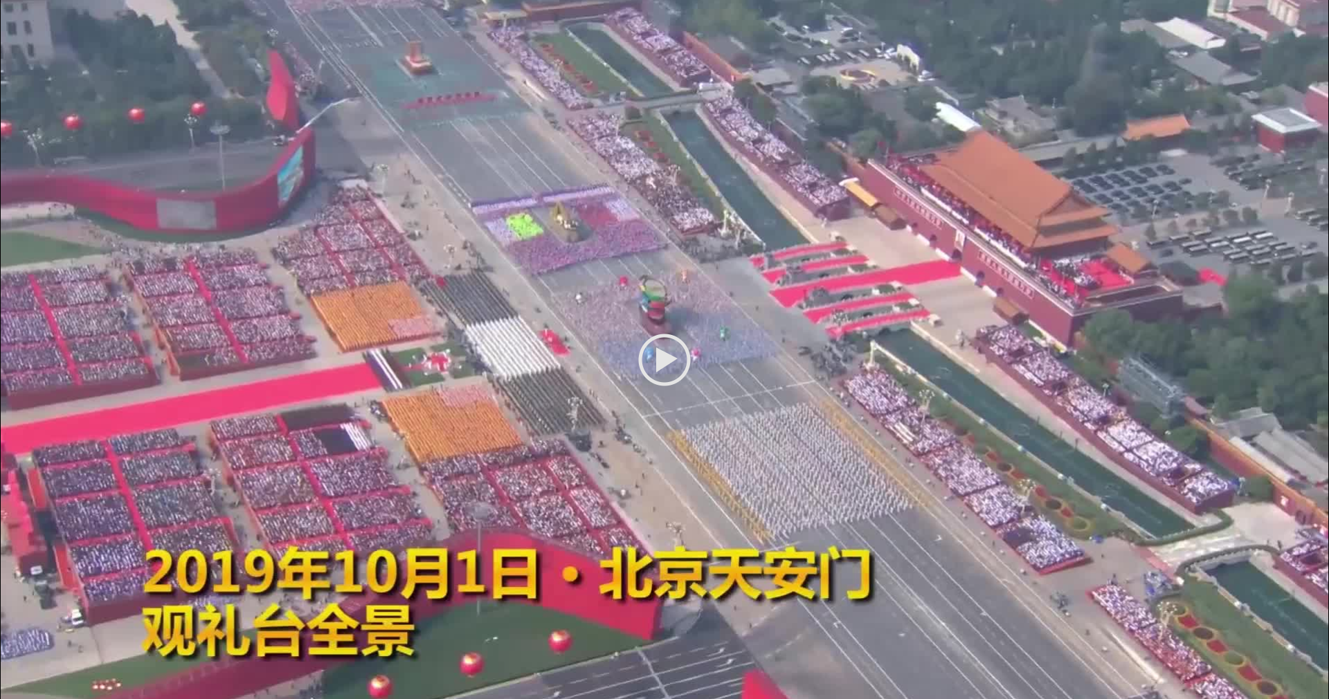 今年是国庆70周年吗