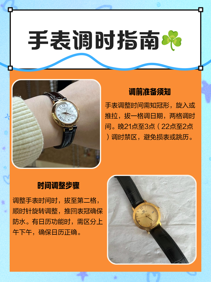 电子手表如何调正确时间