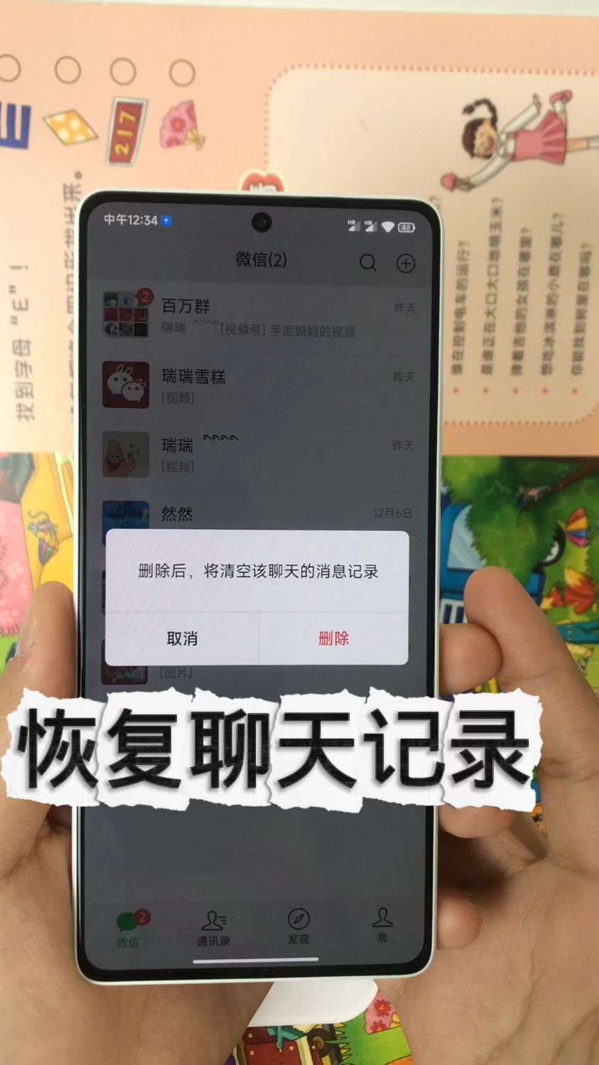 手机微信删除记录后可以全部恢复吗