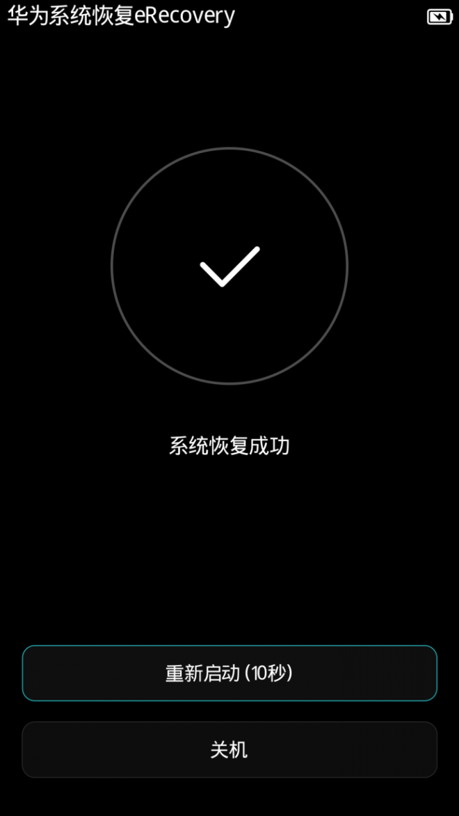 华为手机休眠是灰色解决方法