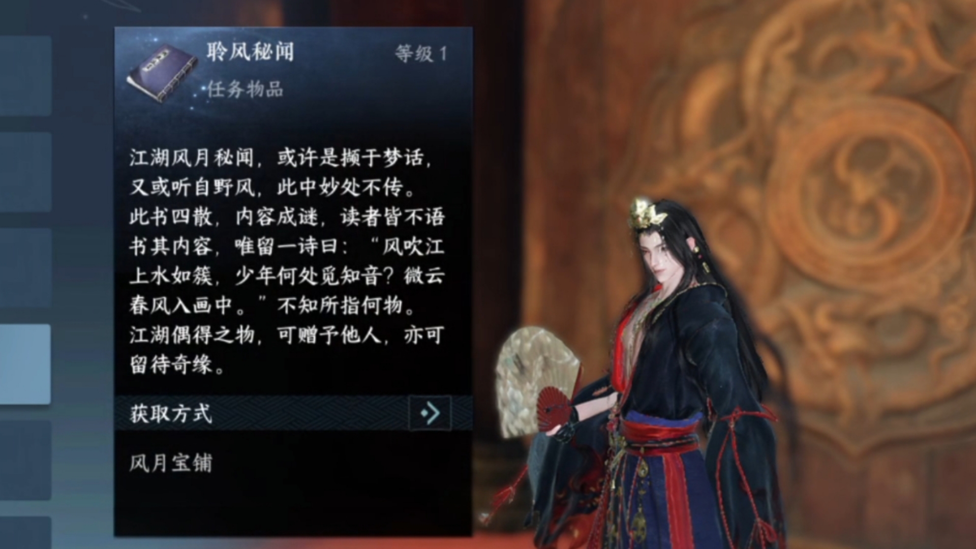 逆水寒最通音律的人任务如何完成