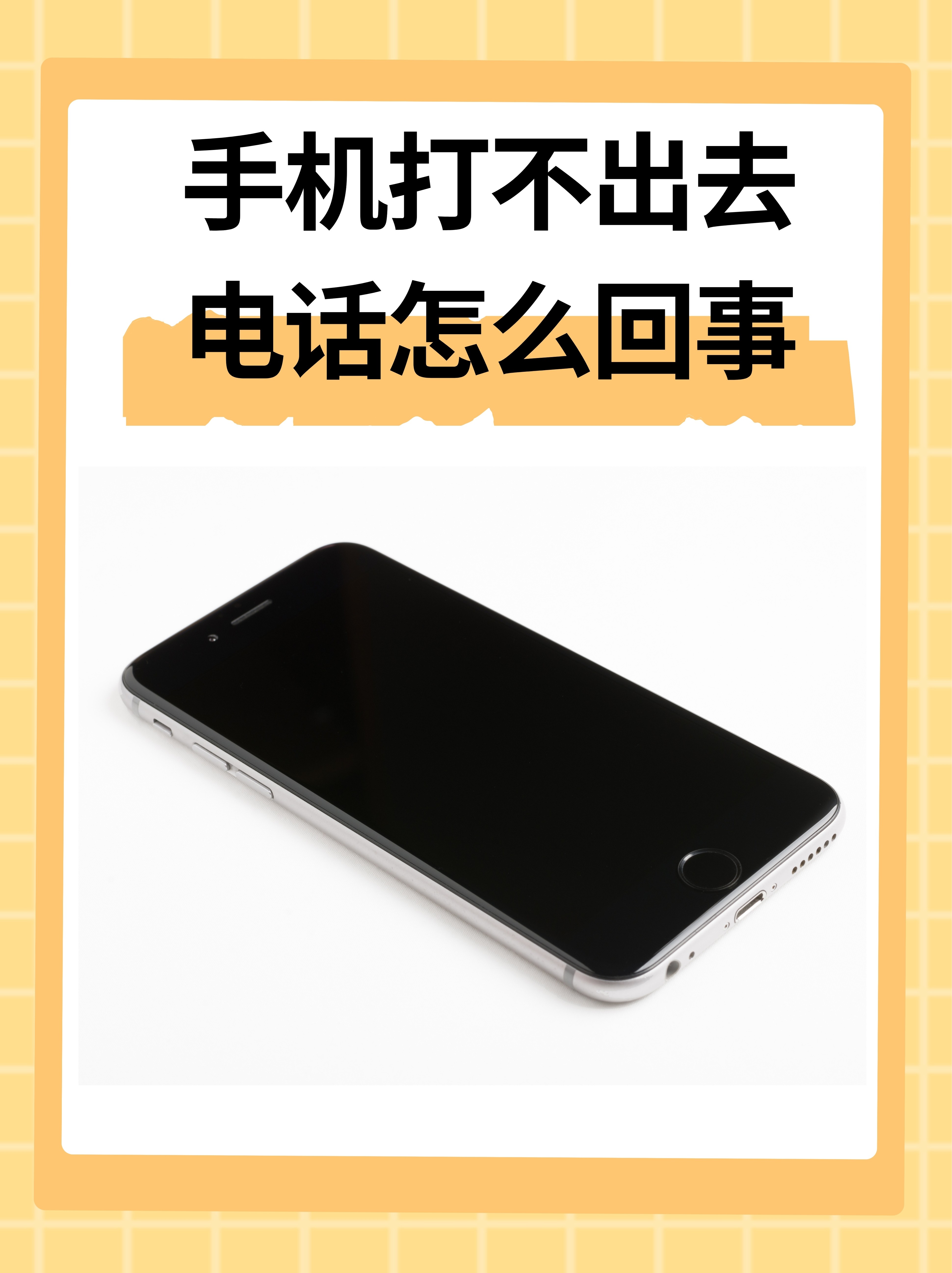 手机无法访问移动网络什么原因