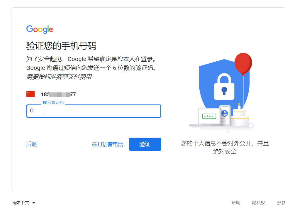 谷歌账号注册手机无法验证怎么解决