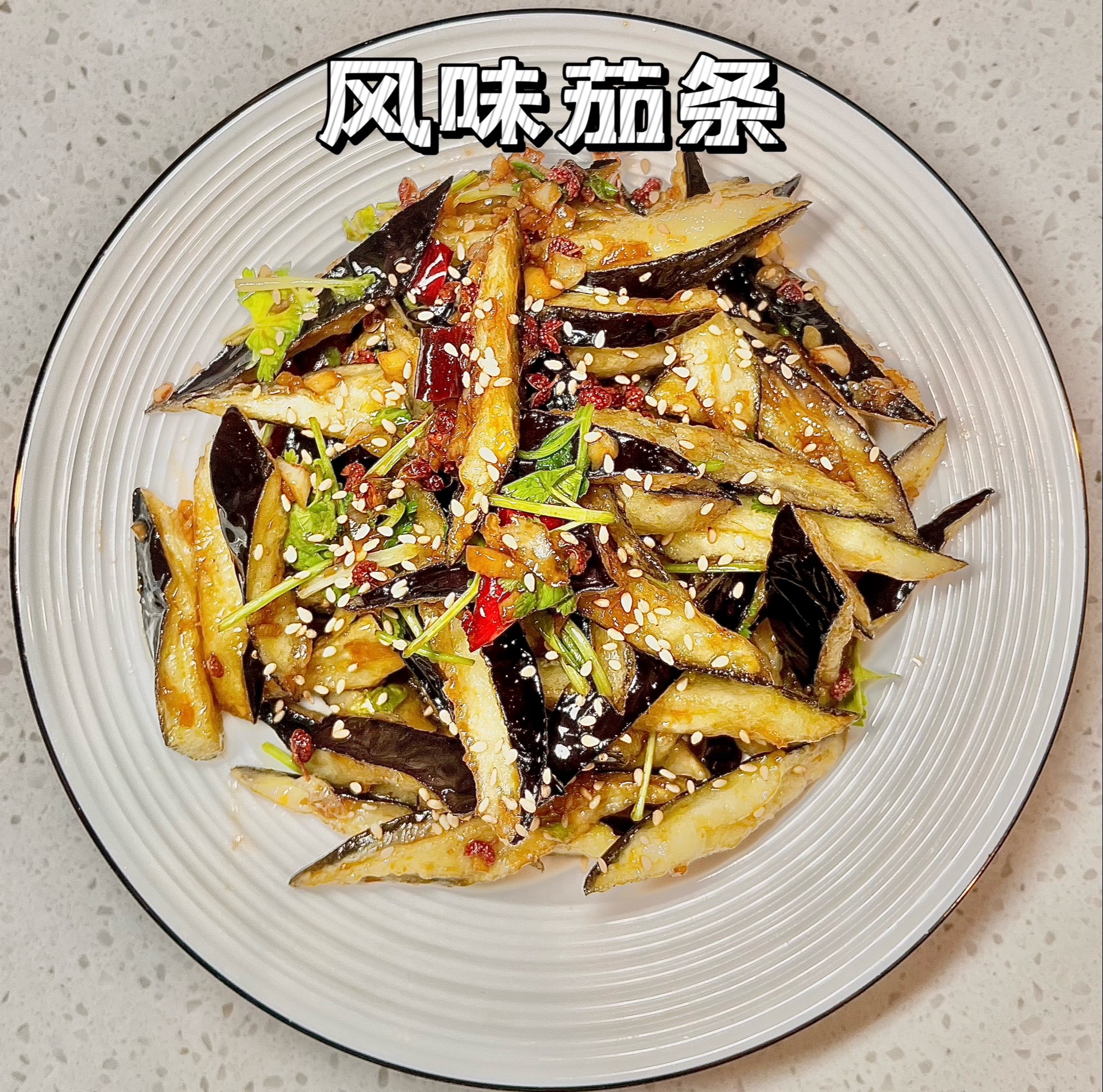 茄子如何切条怎样切丝