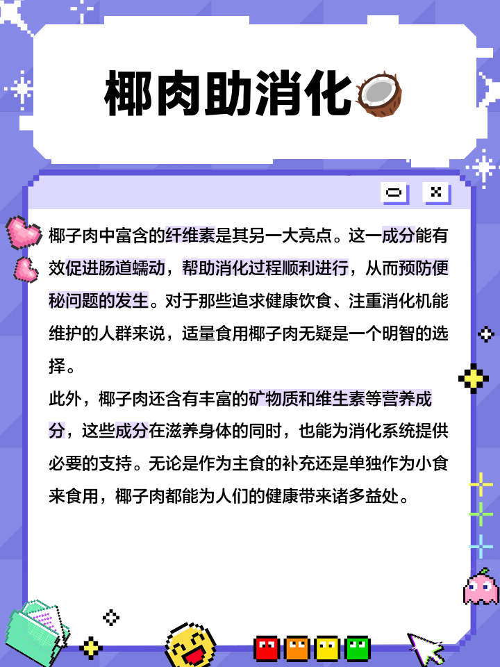 新鲜椰子肉最佳吃法介绍