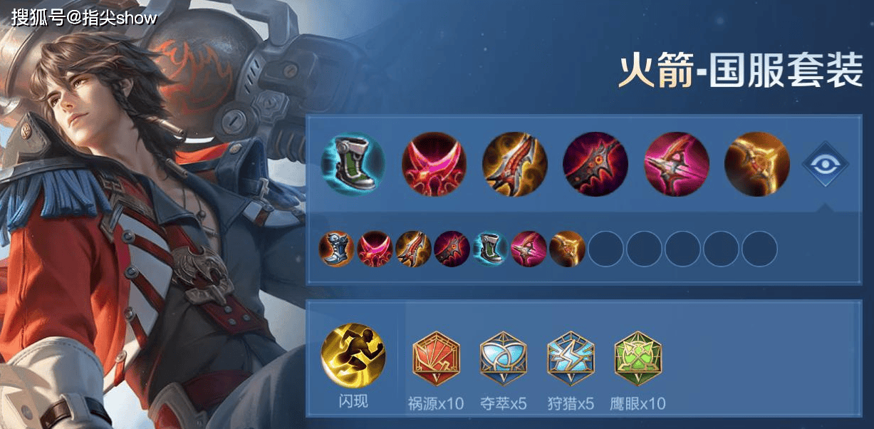 黄忠2021打野出装