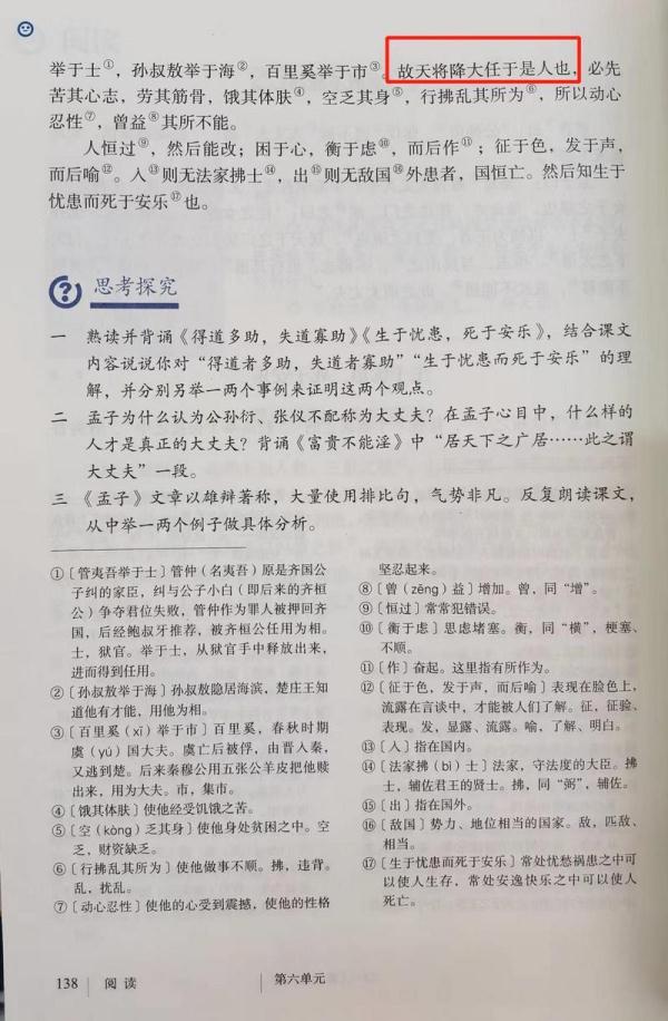 天降大任于斯人也是啥意思