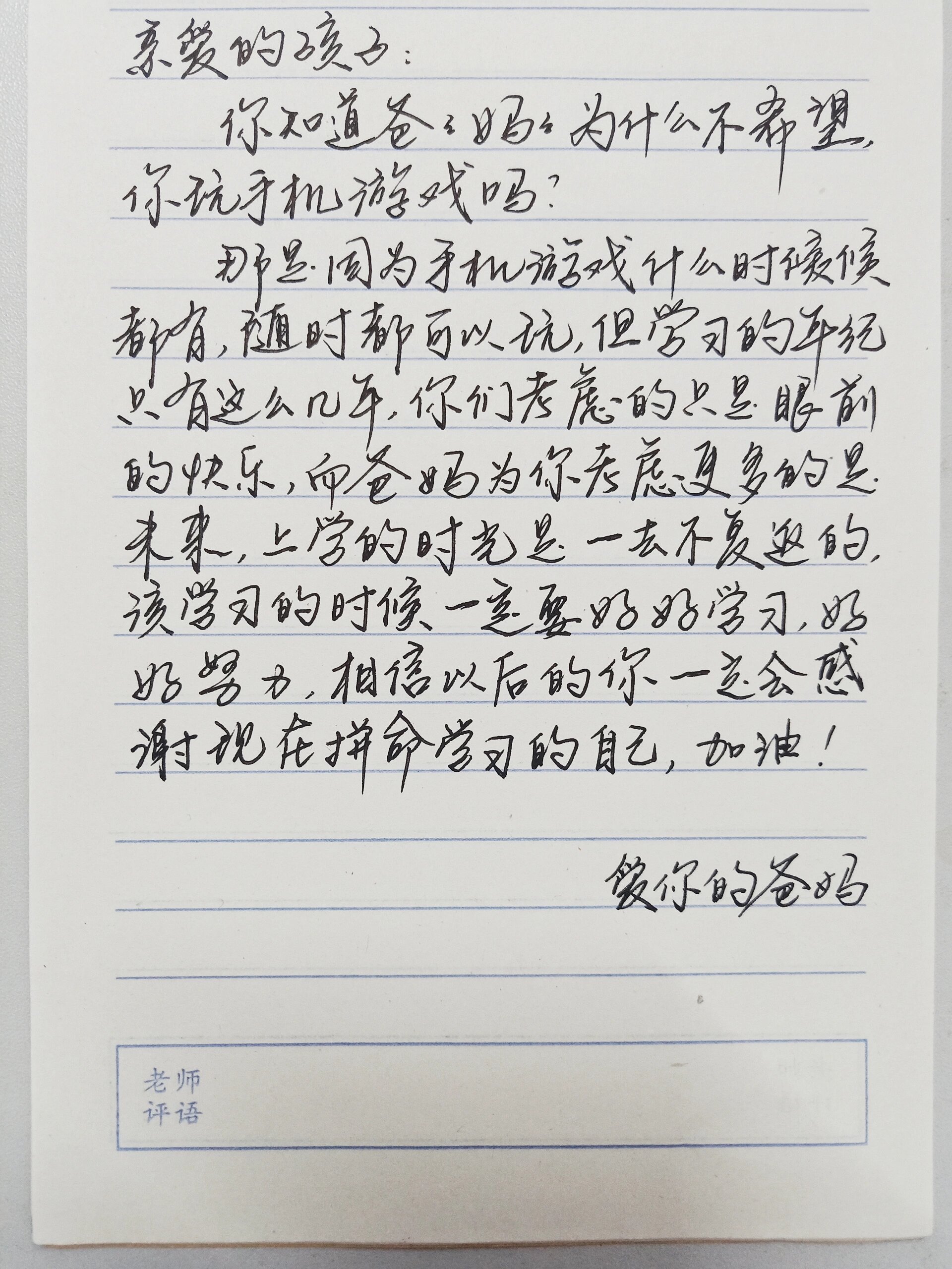 关于家长写给孩子的一封信【10篇】