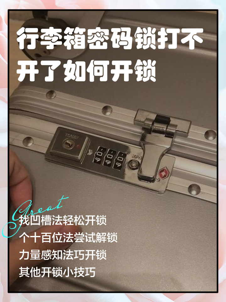 3位数密码箱忘记密码了怎么开