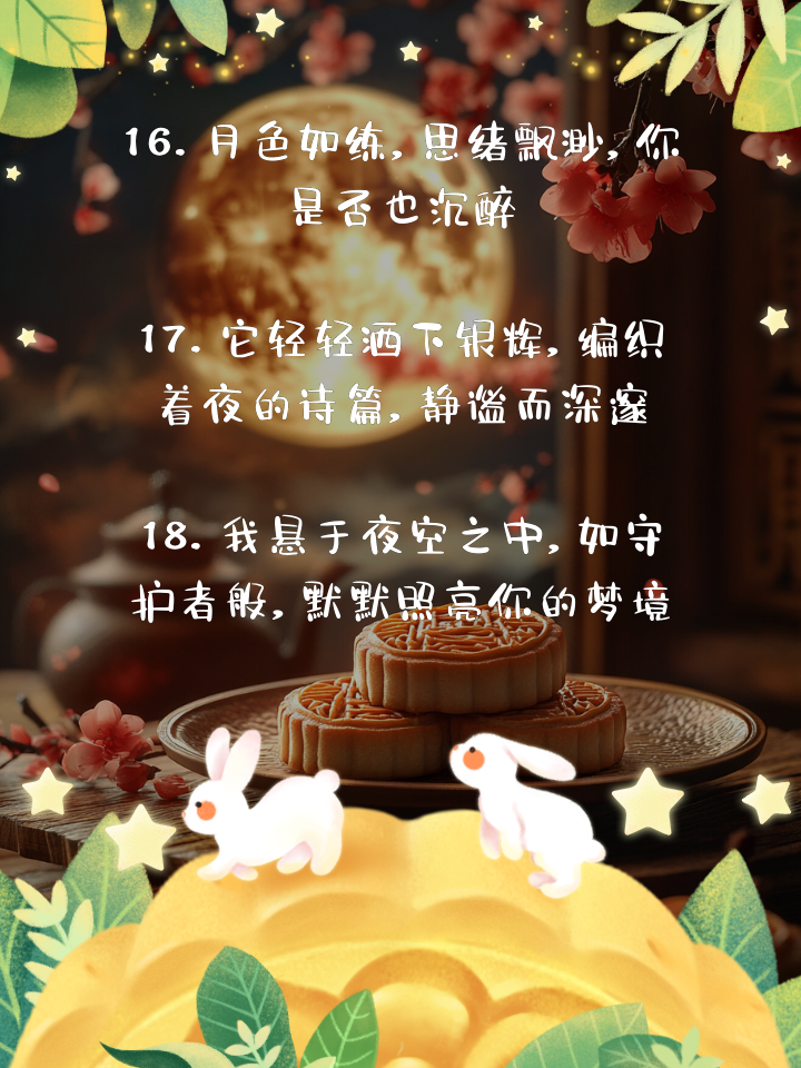 今晚月色真美下一句介绍