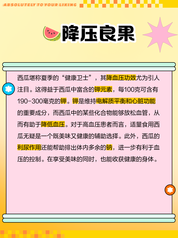 吃西瓜放盐的作用是什么