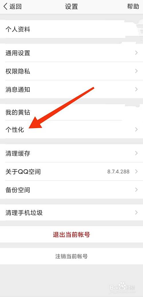 手机qq授权怎么取消?