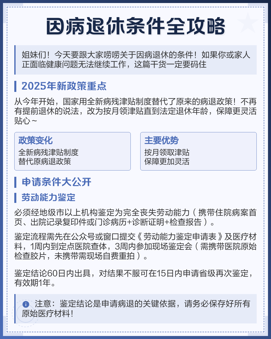 病退和正式退休的区别是什么