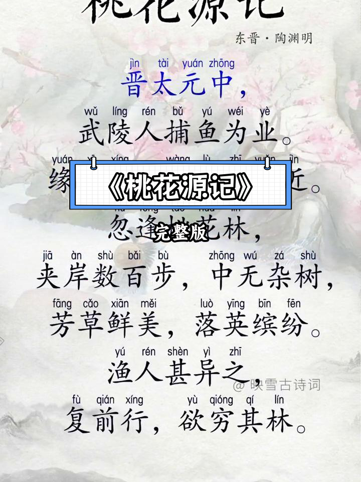 桃花源记作者简介是什么