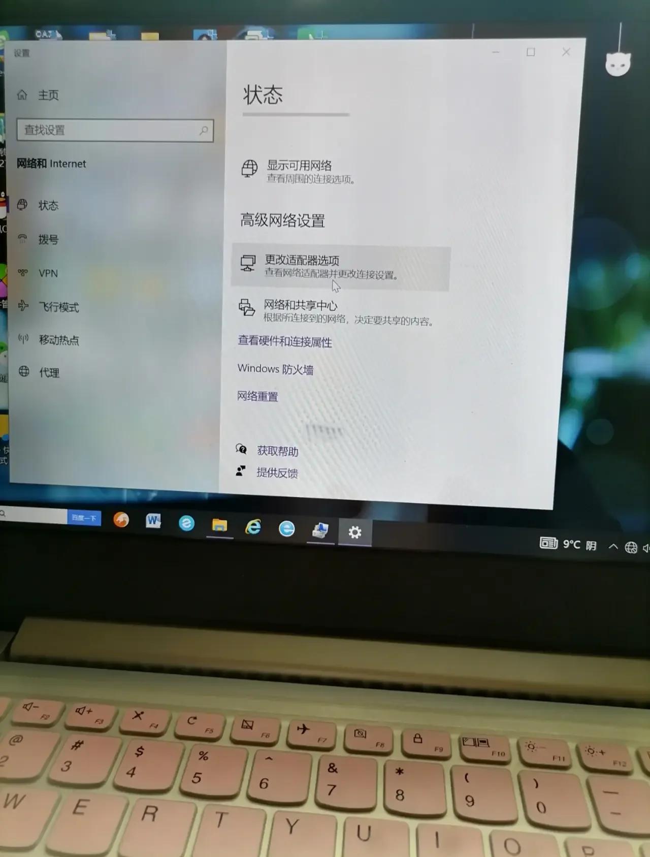 笔记本电脑如何打开wifi开关