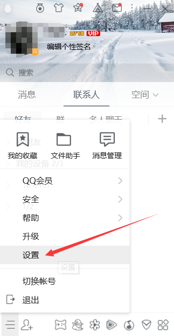 手机qq怎样设置自动回复消息